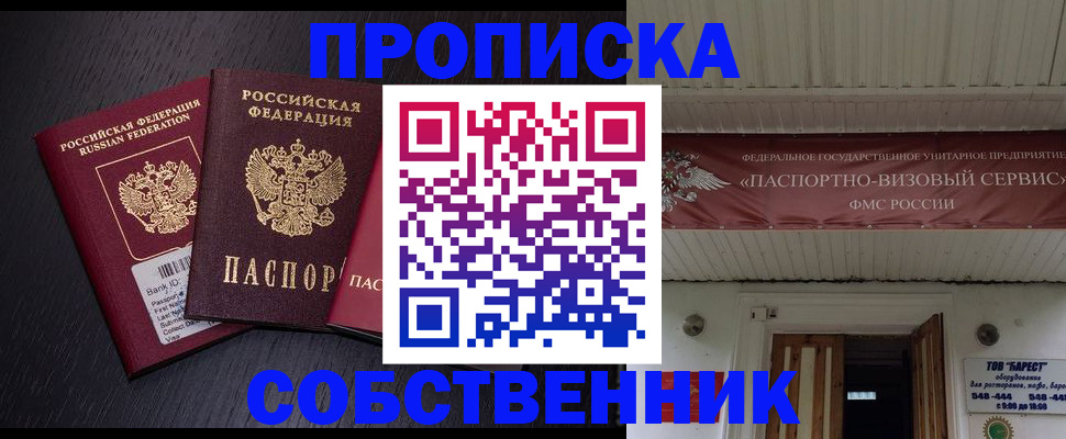 купить прописку в Артёме