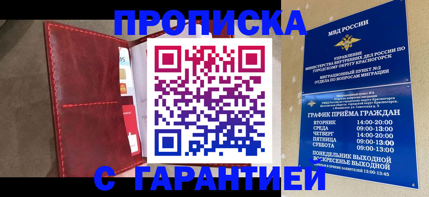 временная прописка в Артёме