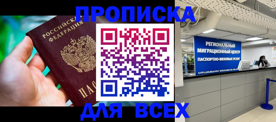 временная регистрация для школы в Артёме