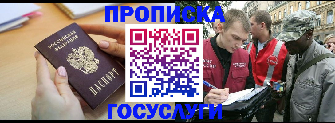 временная регистрация надежно в Артёме